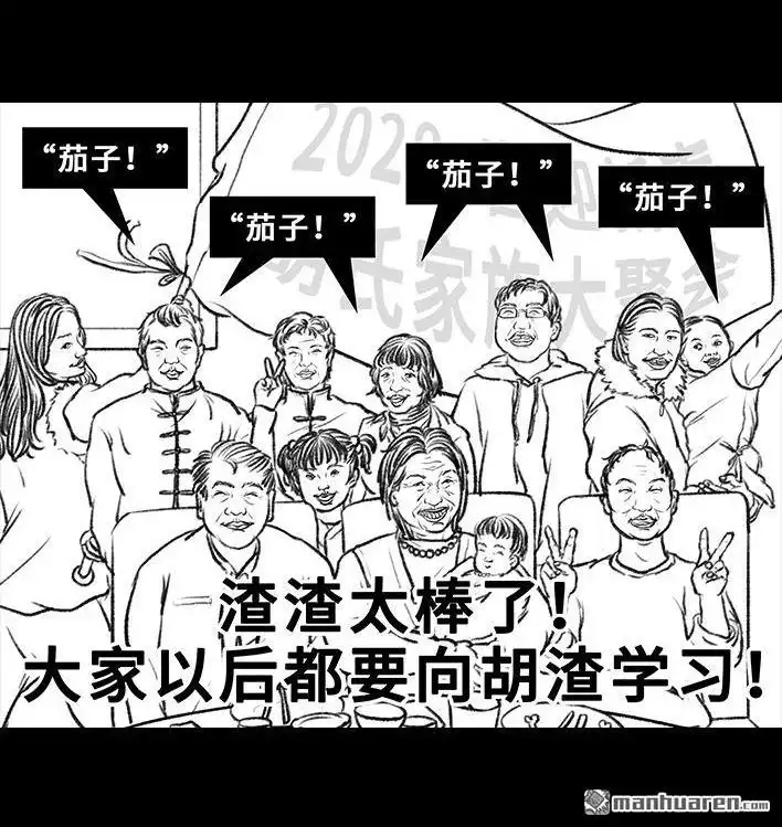 胡渣少女 第35回 家族聚会 第52页