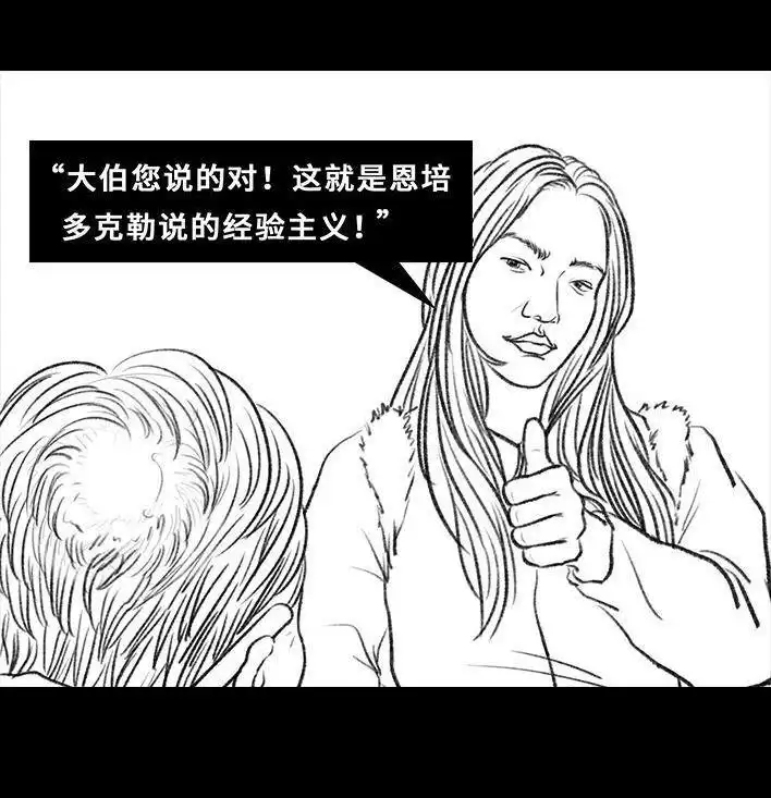 胡渣少女 第35回 家族聚会 第43页