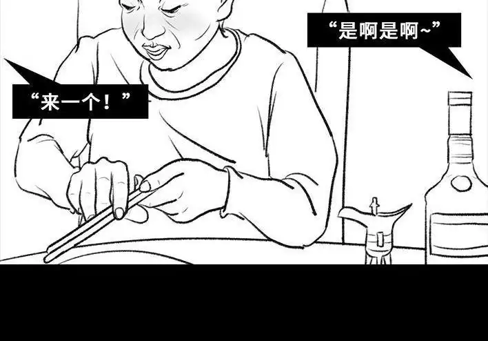 胡渣少女 第35回 家族聚会 第30页