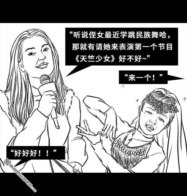 胡渣少女 第35回 家族聚会 第34页