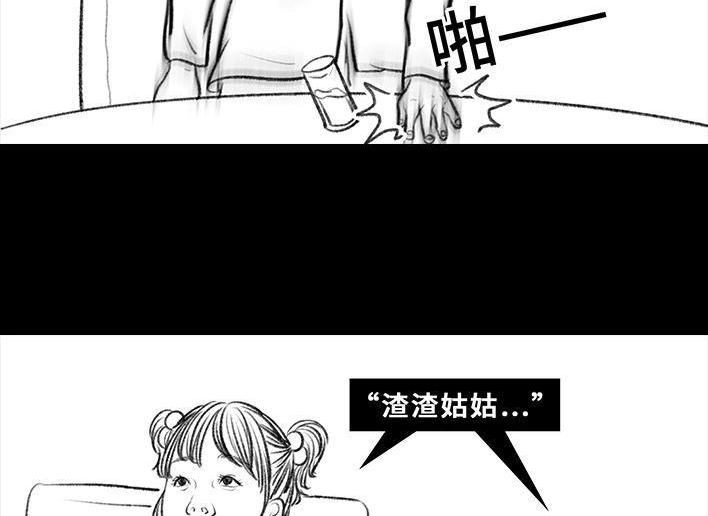 胡渣少女 第35回 家族聚会 第17页