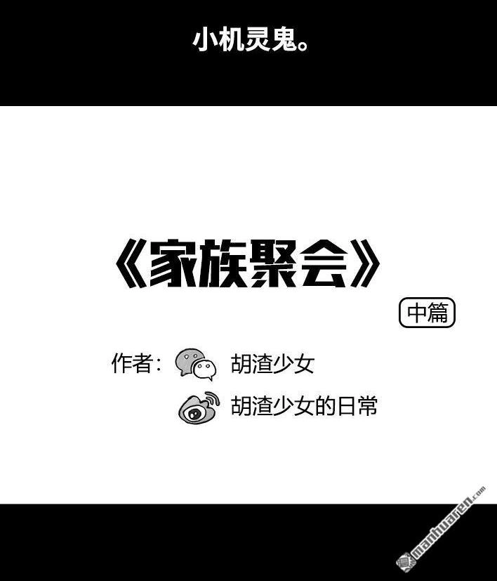 胡渣少女 第35回 家族聚会 第5页