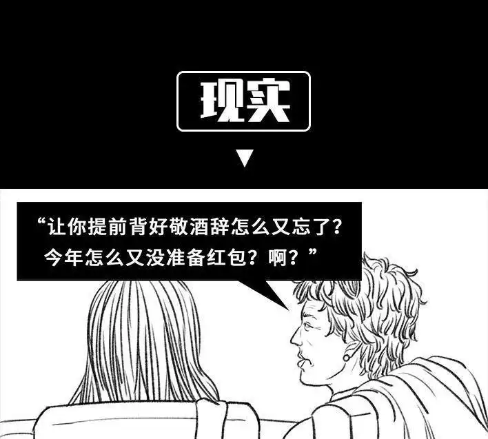胡渣少女 第35回 家族聚会 第58页