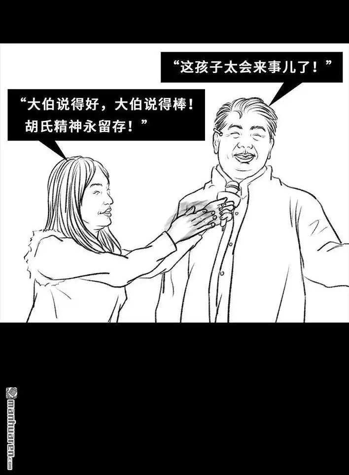 胡渣少女 第35回 家族聚会 第21页