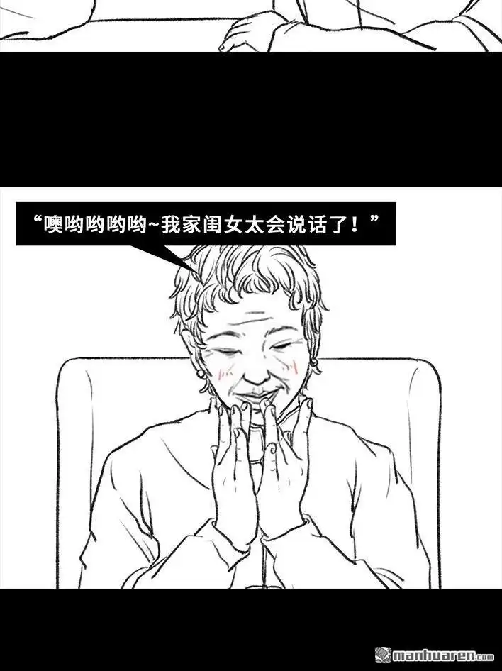 胡渣少女 第35回 家族聚会 第28页