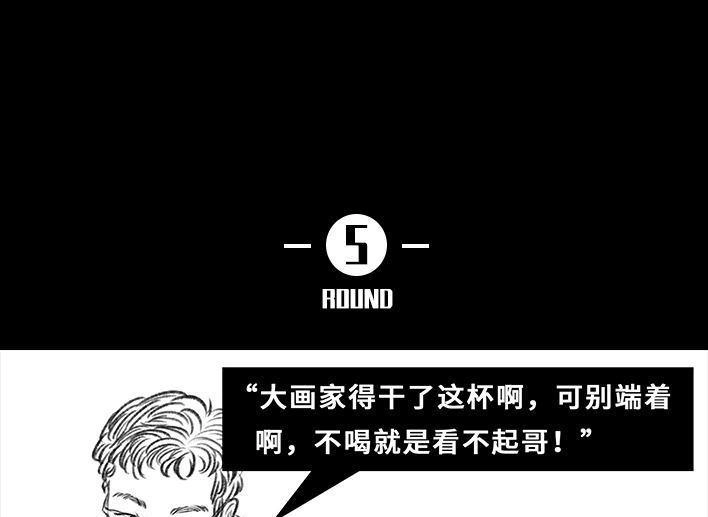 胡渣少女 第35回 家族聚会 第35页