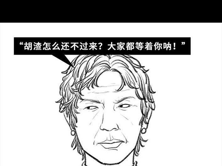 胡渣少女 第35回 家族聚会 第48页