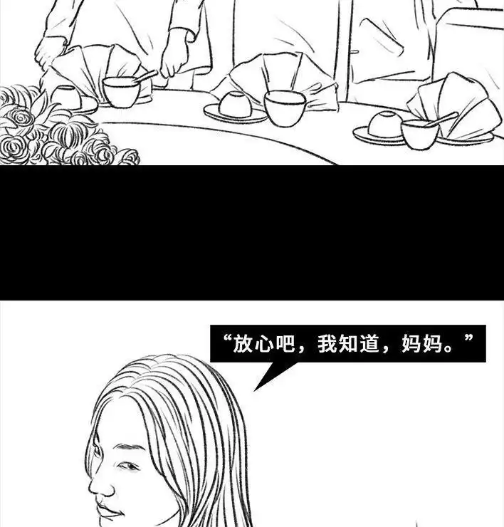 胡渣少女 第35回 家族聚会 第7页