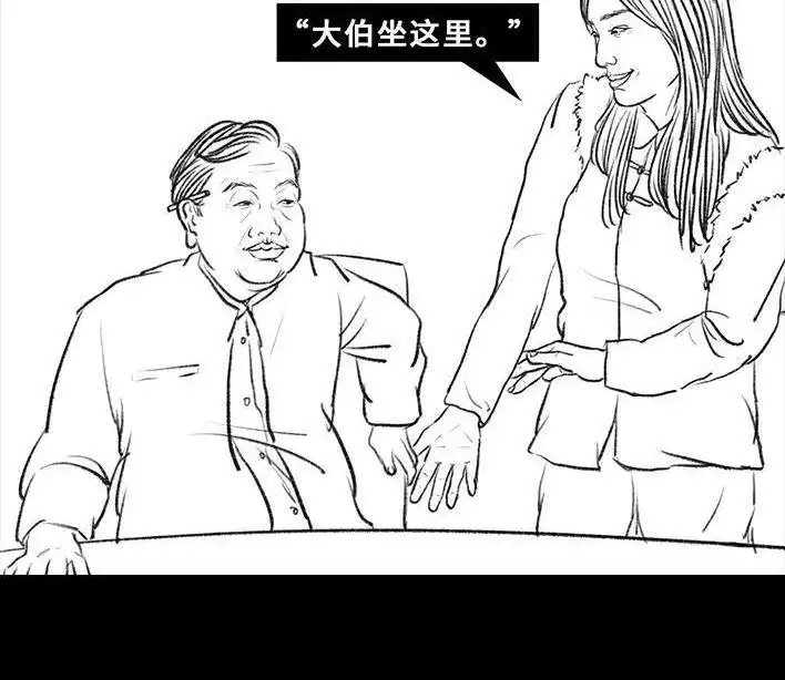 胡渣少女 第35回 家族聚会 第10页