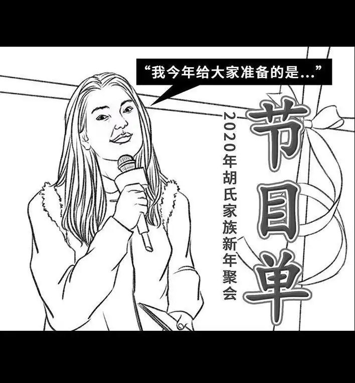 胡渣少女 第35回 家族聚会 第33页