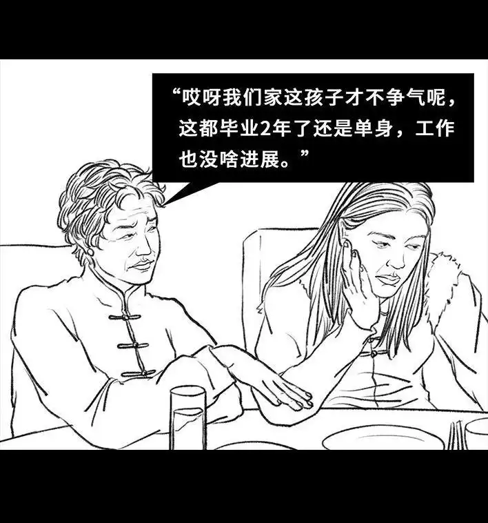 胡渣少女 第35回 家族聚会 第24页