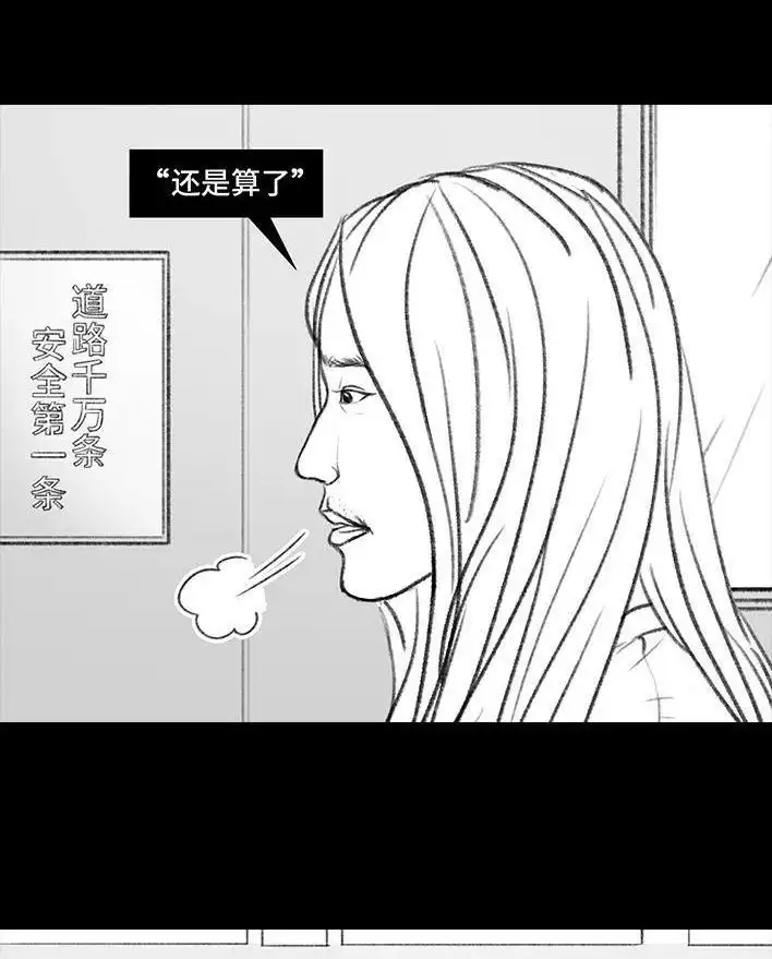 胡渣少女 第36回 驾校练车 第75页