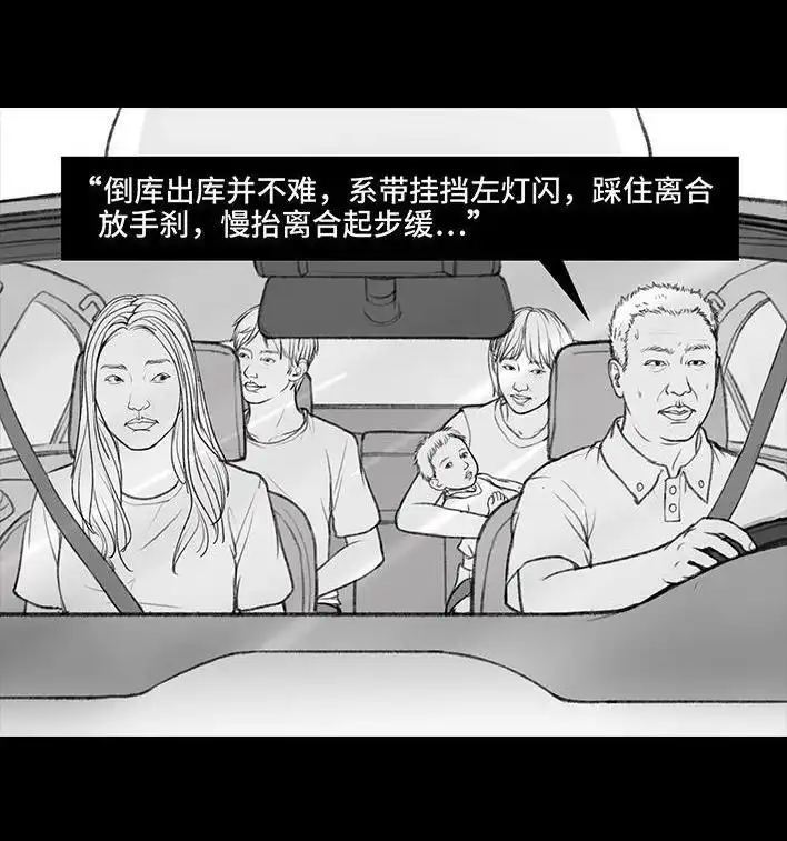 胡渣少女 第36回 驾校练车 第43页
