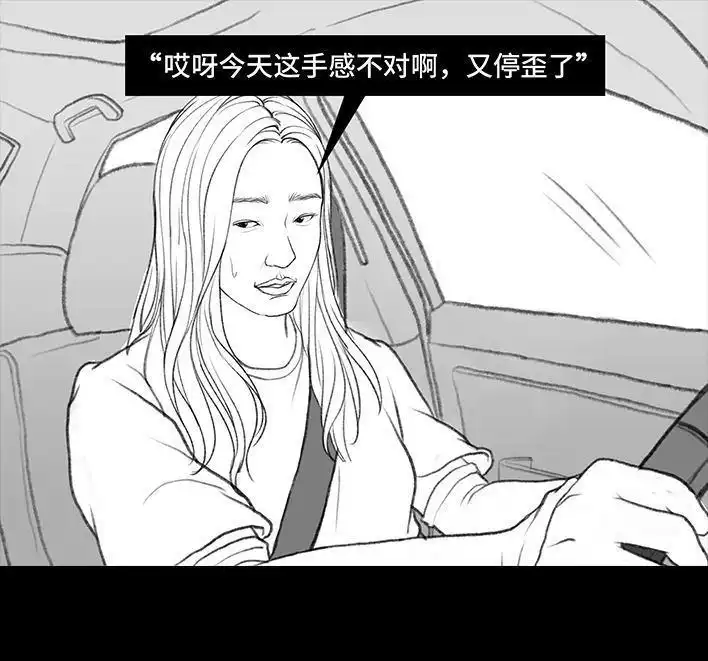胡渣少女 第36回 驾校练车 第29页