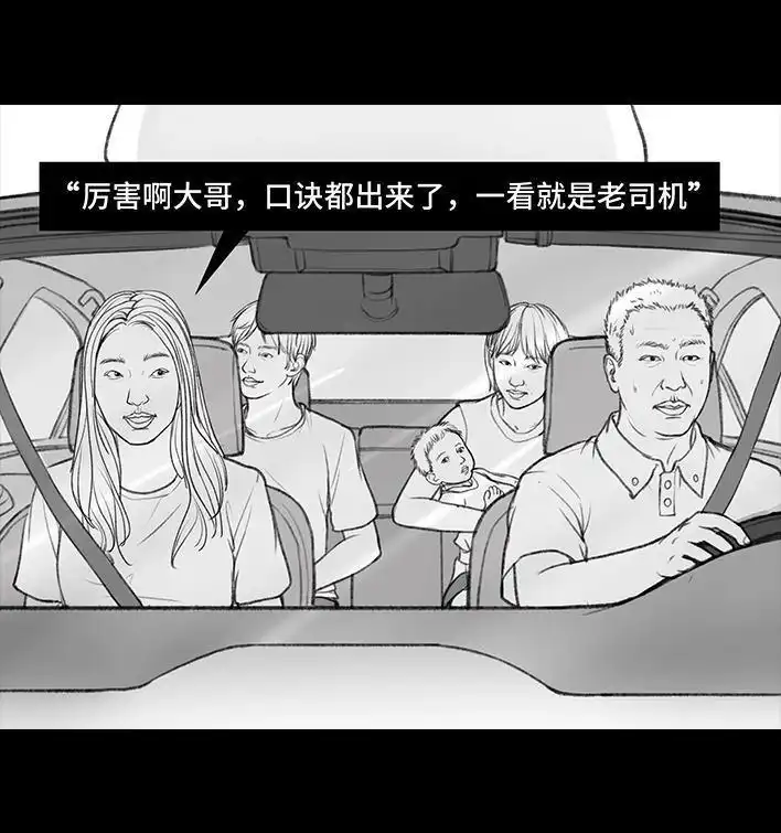 胡渣少女 第36回 驾校练车 第44页