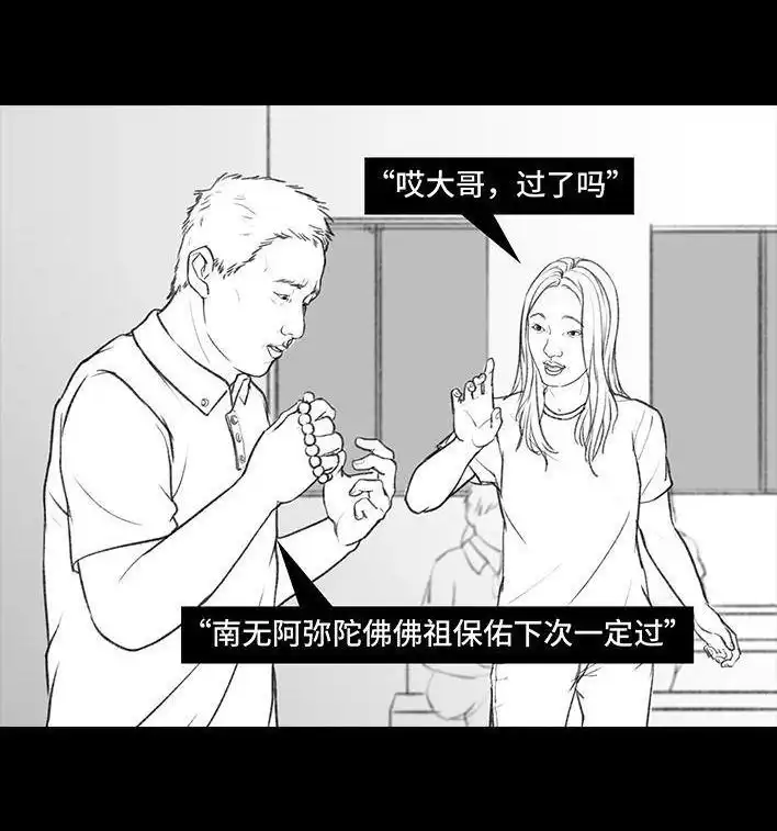 胡渣少女 第36回 驾校练车 第85页
