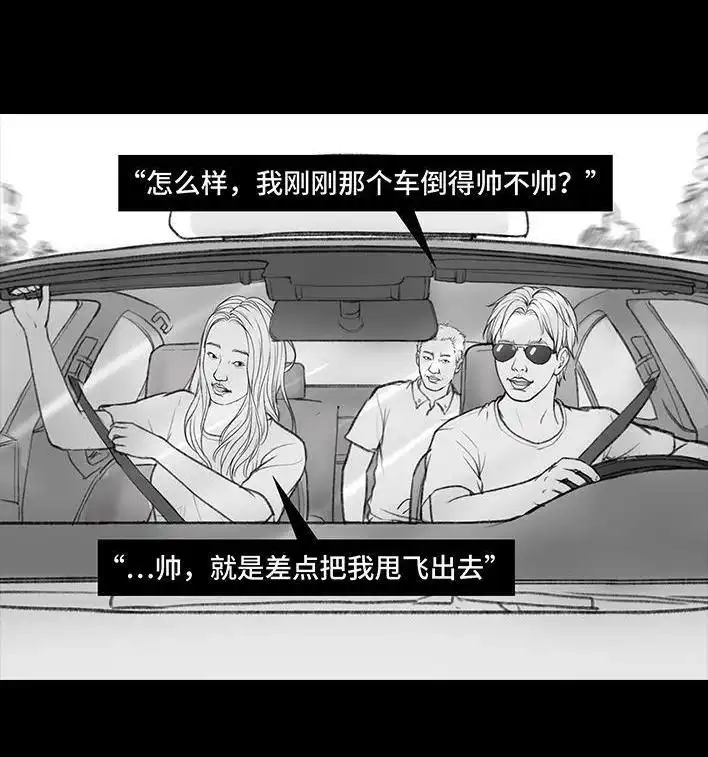 胡渣少女 第36回 驾校练车 第61页