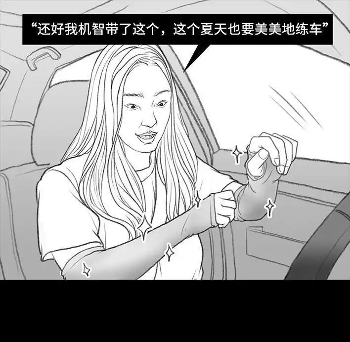 胡渣少女 第36回 驾校练车 第20页