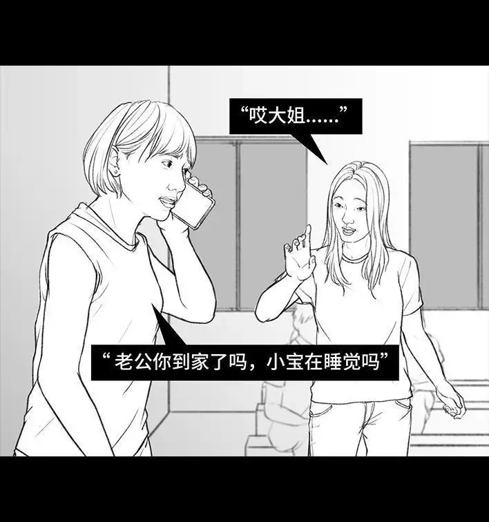 胡渣少女 第36回 驾校练车 第88页