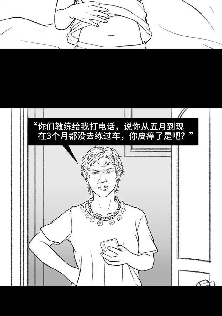 胡渣少女 第36回 驾校练车 第13页