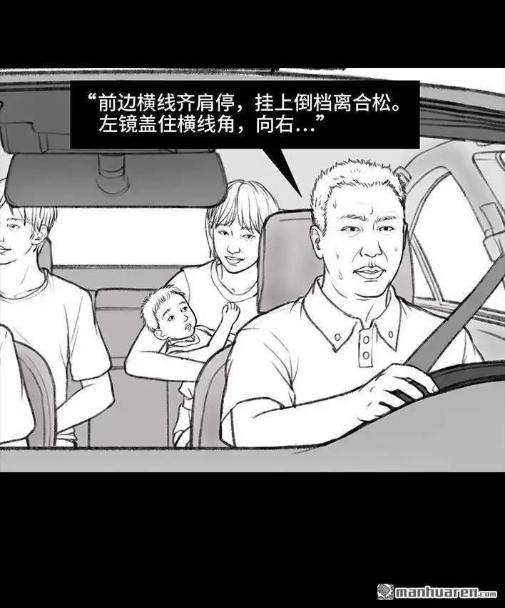 胡渣少女 第36回 驾校练车 第46页
