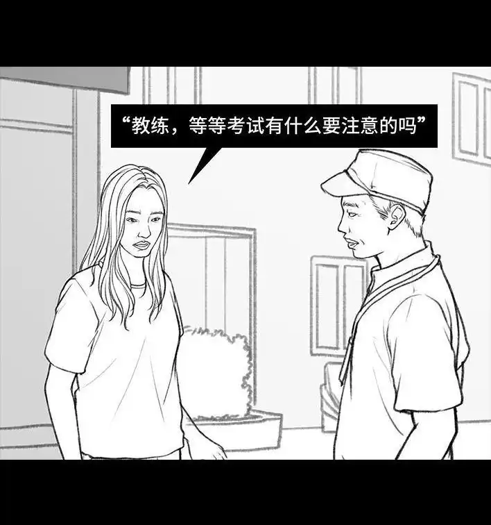 胡渣少女 第36回 驾校练车 第66页