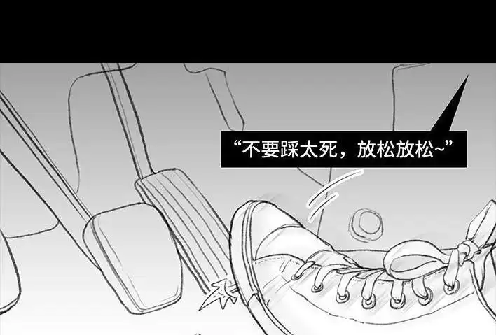 胡渣少女 第36回 驾校练车 第117页
