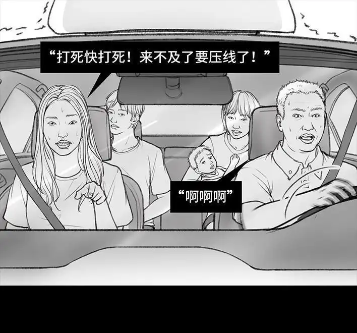 胡渣少女 第36回 驾校练车 第47页