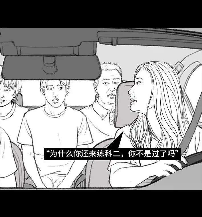 胡渣少女 第36回 驾校练车 第125页