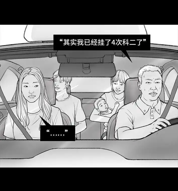胡渣少女 第36回 驾校练车 第45页