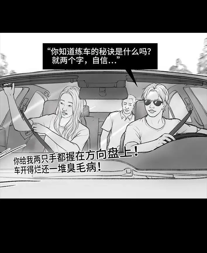 胡渣少女 第36回 驾校练车 第62页
