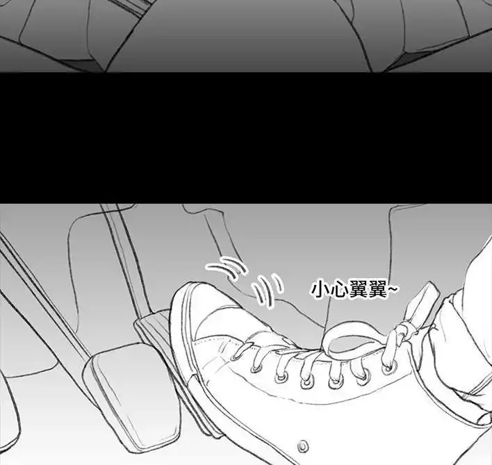 胡渣少女 第36回 驾校练车 第97页