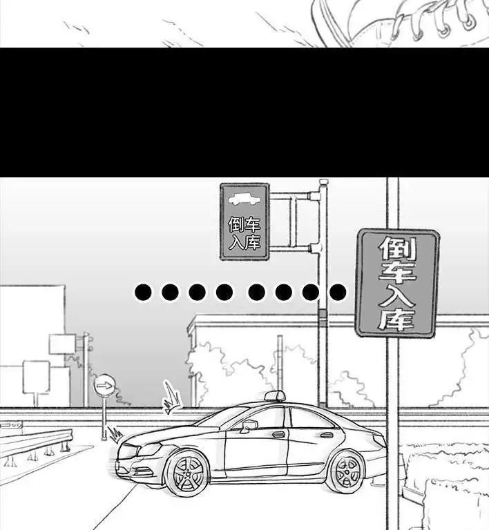 胡渣少女 第36回 驾校练车 第119页