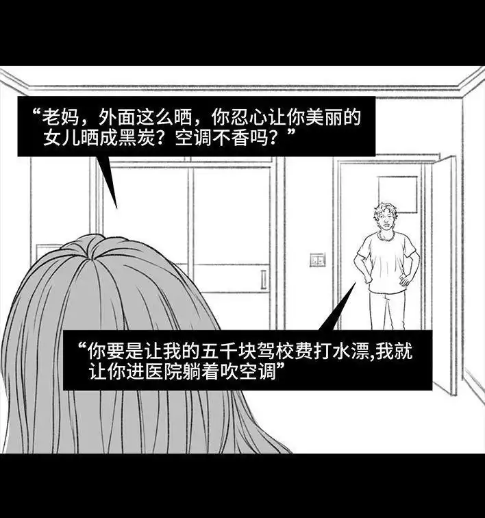 胡渣少女 第36回 驾校练车 第14页
