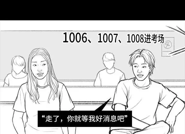 胡渣少女 第36回 驾校练车 第79页