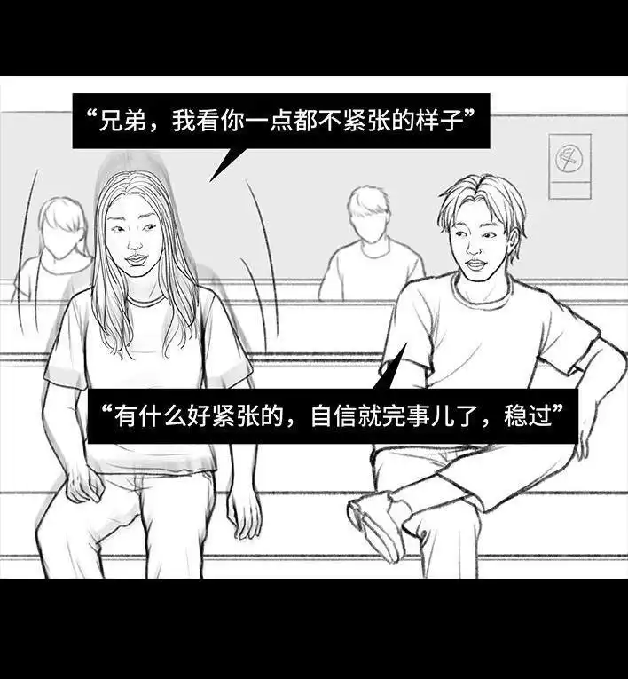 胡渣少女 第36回 驾校练车 第78页