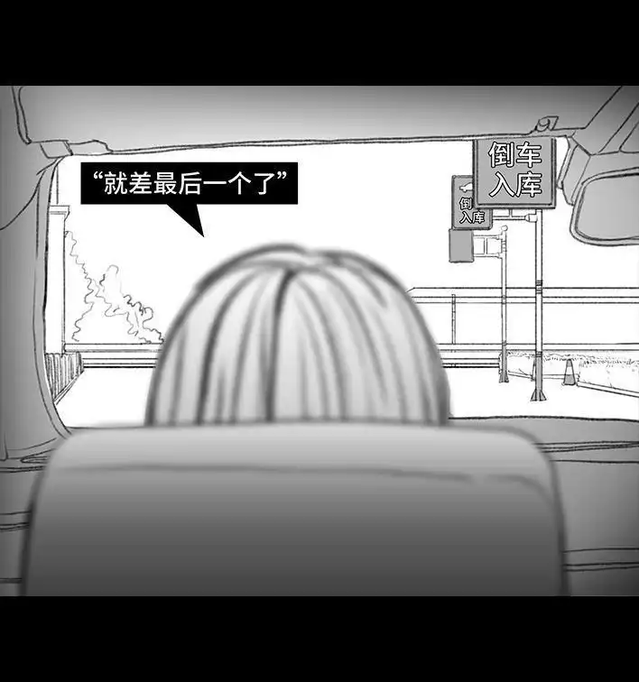 胡渣少女 第36回 驾校练车 第108页