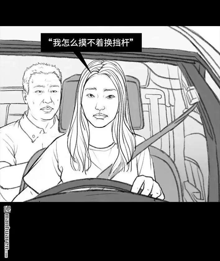 胡渣少女 第36回 驾校练车 第37页