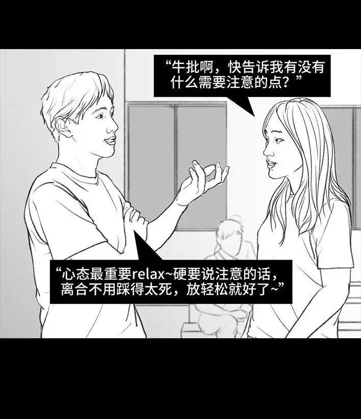 胡渣少女 第36回 驾校练车 第94页