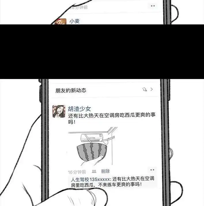 胡渣少女 第36回 驾校练车 第5页