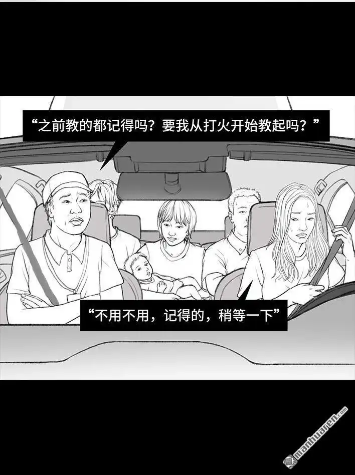 胡渣少女 第36回 驾校练车 第19页