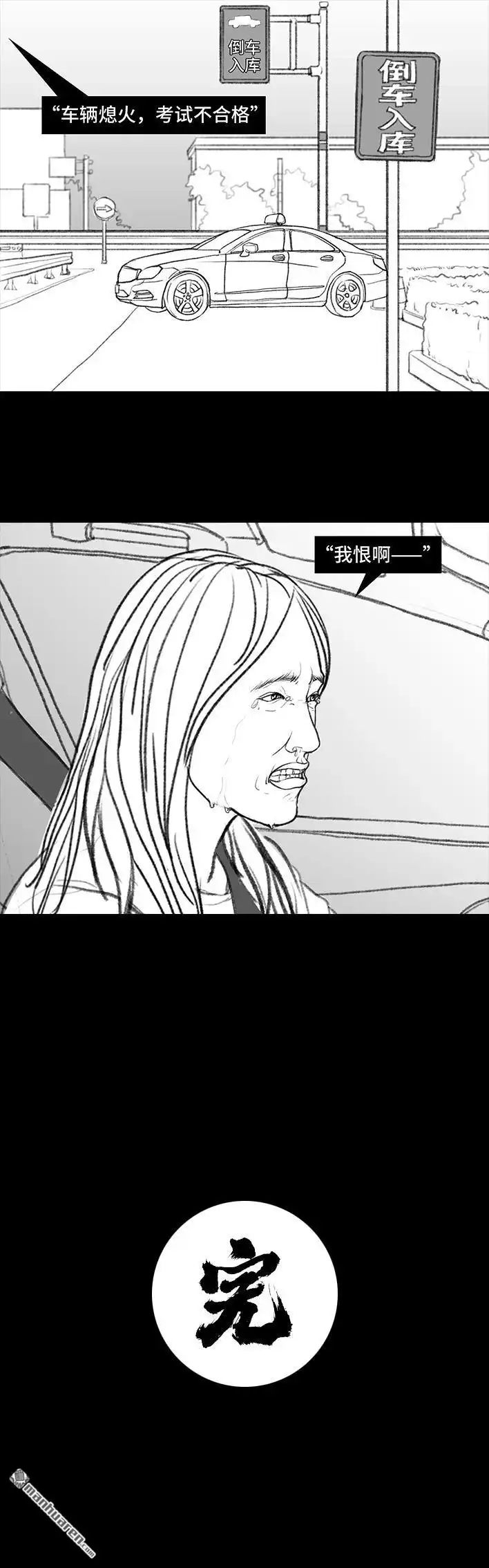 胡渣少女 第36回 驾校练车 第121页