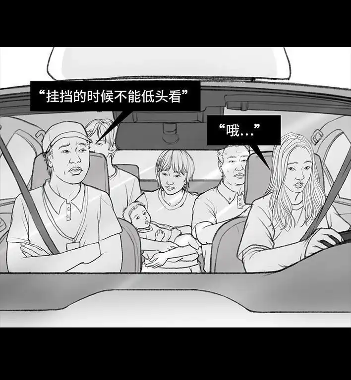 胡渣少女 第36回 驾校练车 第35页
