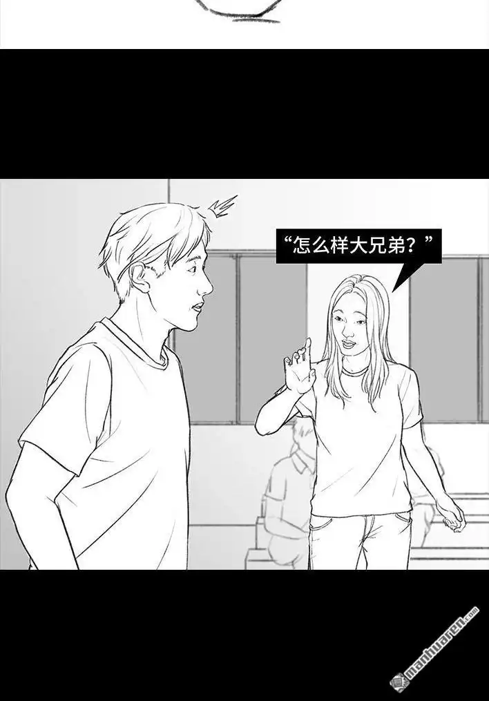 胡渣少女 第36回 驾校练车 第92页