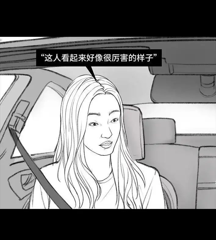 胡渣少女 第36回 驾校练车 第58页