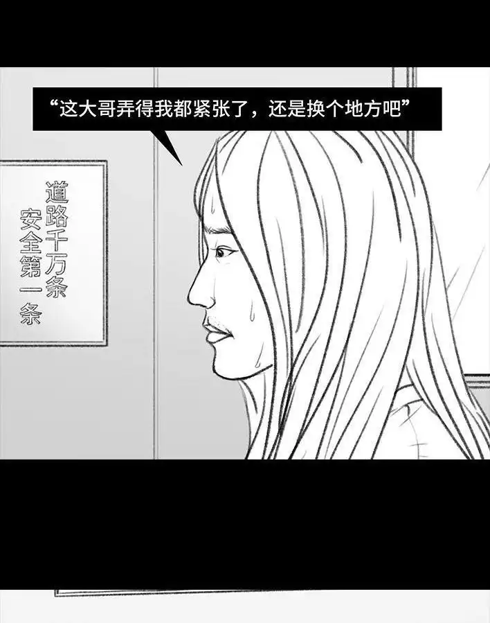 胡渣少女 第36回 驾校练车 第72页
