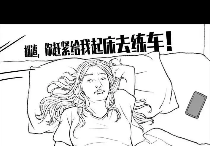 胡渣少女 第36回 驾校练车 第12页