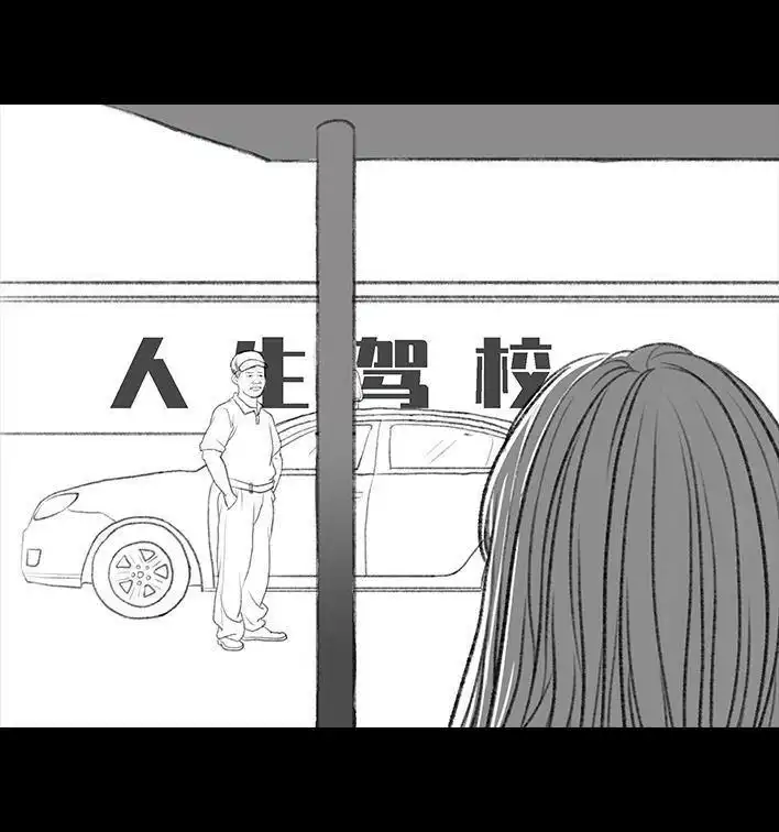 胡渣少女 第36回 驾校练车 第17页
