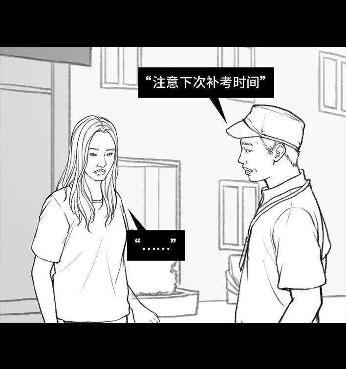 胡渣少女 第36回 驾校练车 第67页