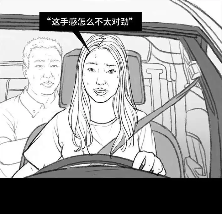 胡渣少女 第36回 驾校练车 第38页